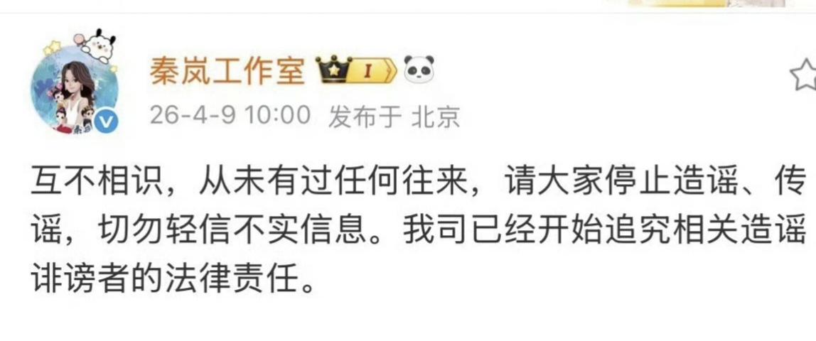 澄清！子涵直播否认资本操控者关联秦岚，舆论误伤终得正名
 
2026年4月9日，