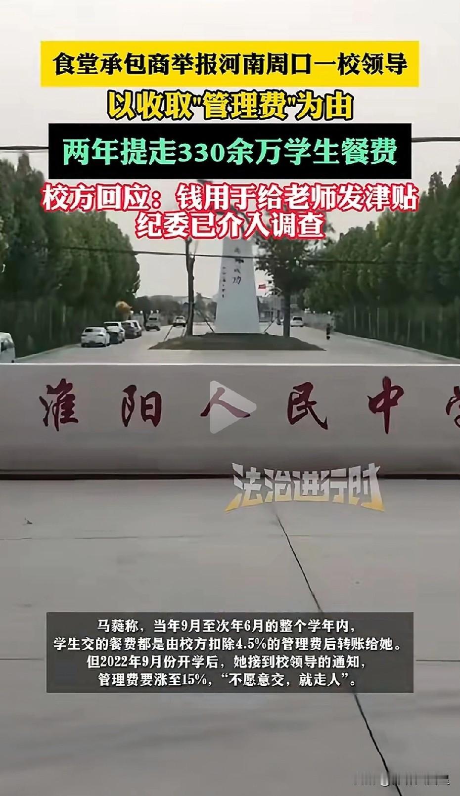 学生成了任人宰割的“唐僧肉”，谁都想从中分一杯羹！

近日，河南德馨餐饮管理有限