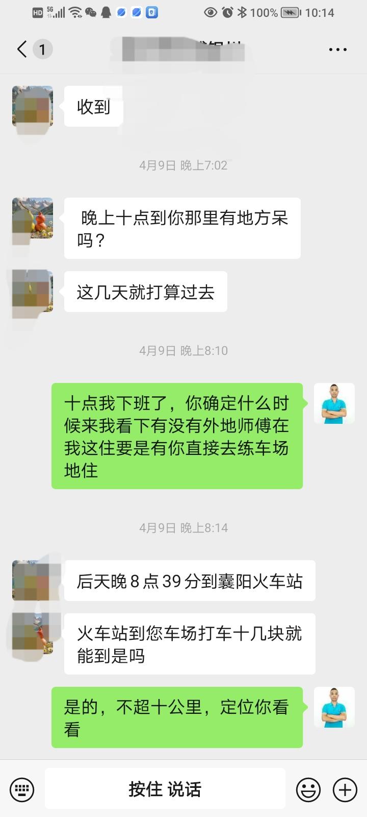 记录真实聊天