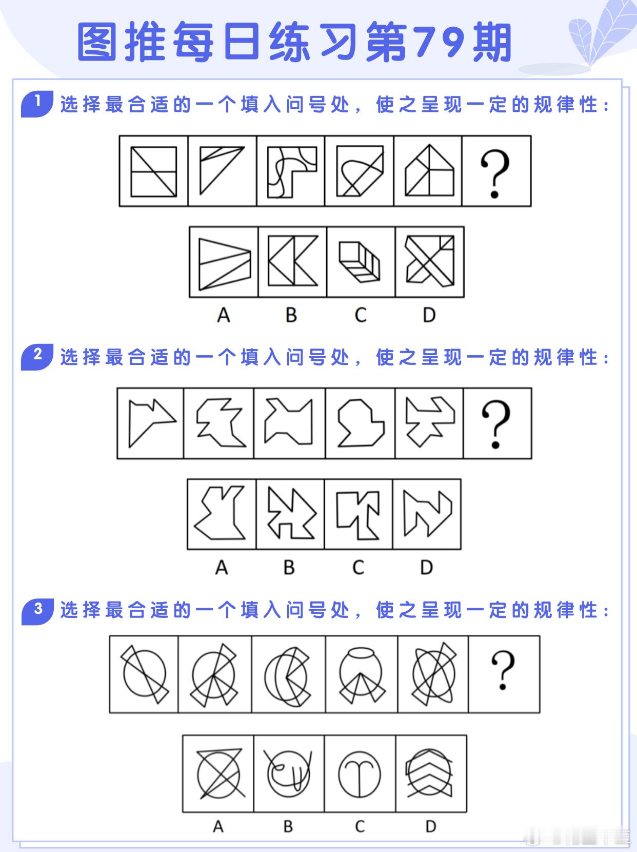 图推类比每日练习第79期图推难度：☆☆☆类比难度：☆☆☆决战公考省考事业单位 ​