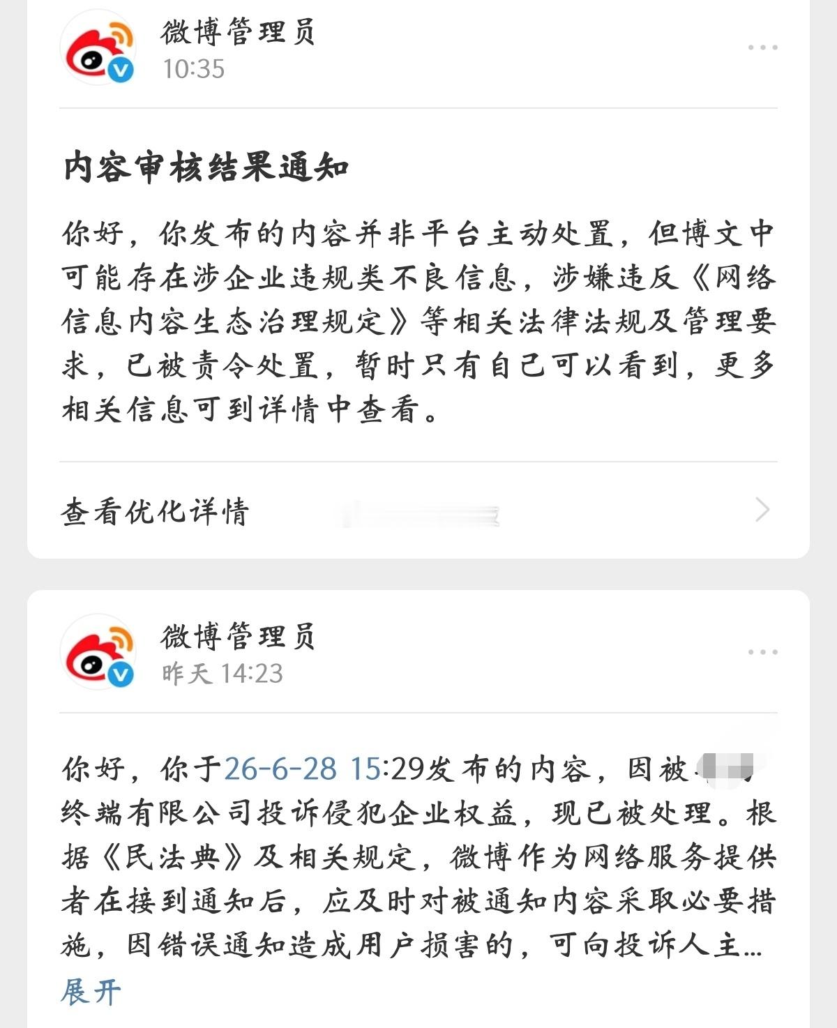 两条微博内容，一条被A企业投诉，一条被B企业投诉A企业和B企业就是网上炒得最狠的