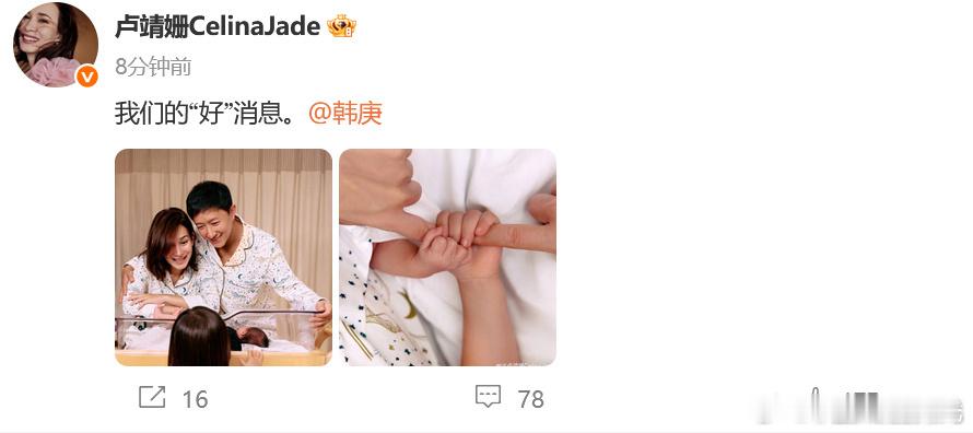 韩庚卢靖姗官宣得子 韩庚和卢靖姗官宣二胎儿子，还晒出一家四口握手照，好幸福啊 ​