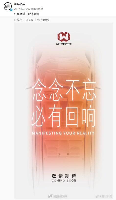 威马汽车：好事将近，敬请期待。  哥们你要干嘛啊，近期就要复活了？[费...
