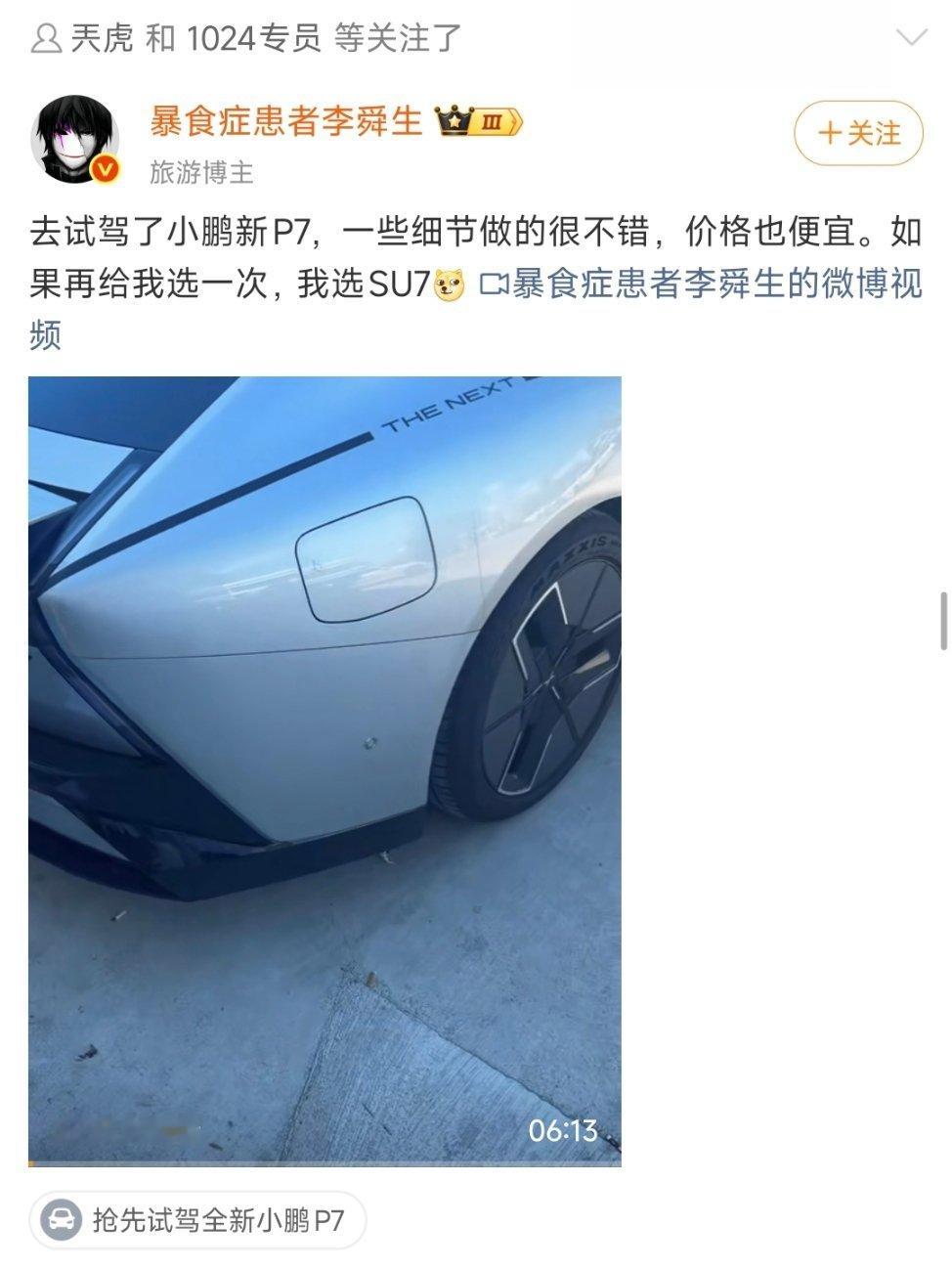 今天去看了一下小鹏新P7，怎么说呢，没有SU7那种高级感，目前这种高级感只有小米