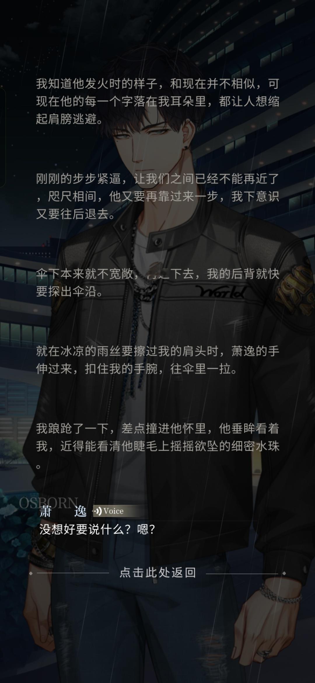在一把伞下被看似冷静的萧逸“步步紧逼”退无可退又被猛的拽回来好帅…………看得我?