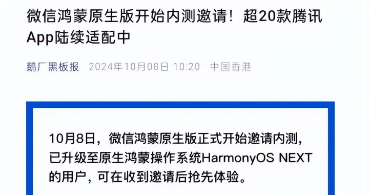 鴻蒙版微信一周年：從能用到好用 超2000萬下載量背后的進化史