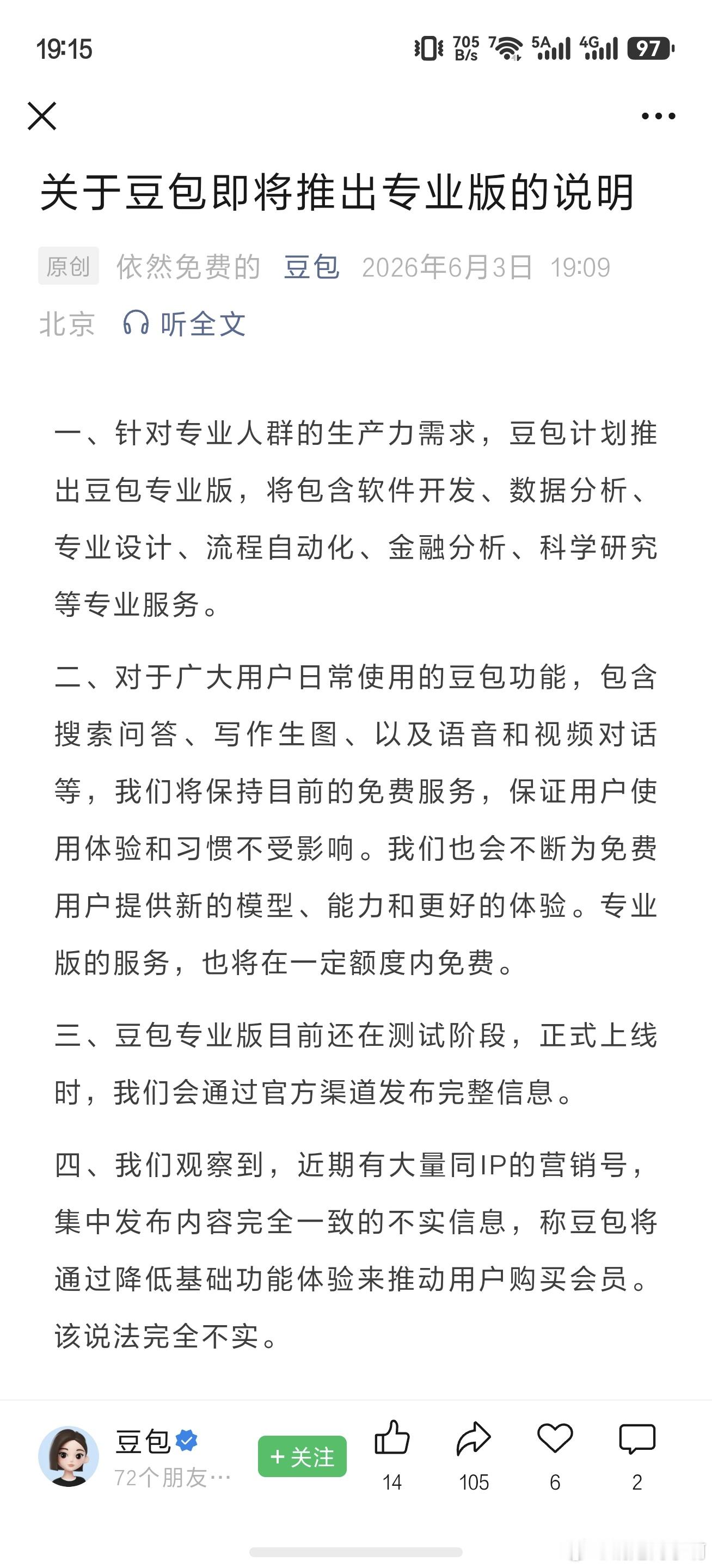 豆包回复，最近有关 6 月份开始收费的新闻提炼一下核心思想1. 肯定是要收费的2