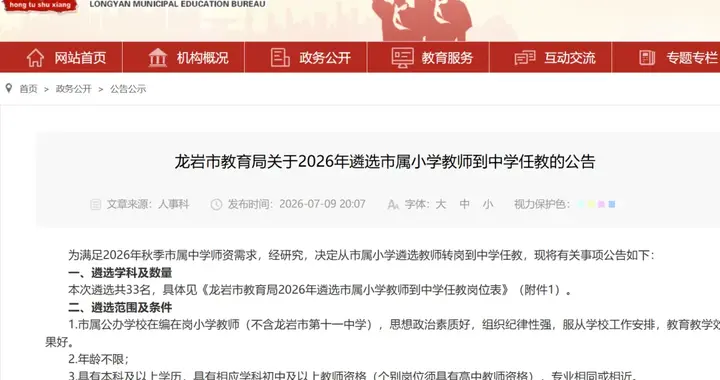小学老师转岗潮，来了！
