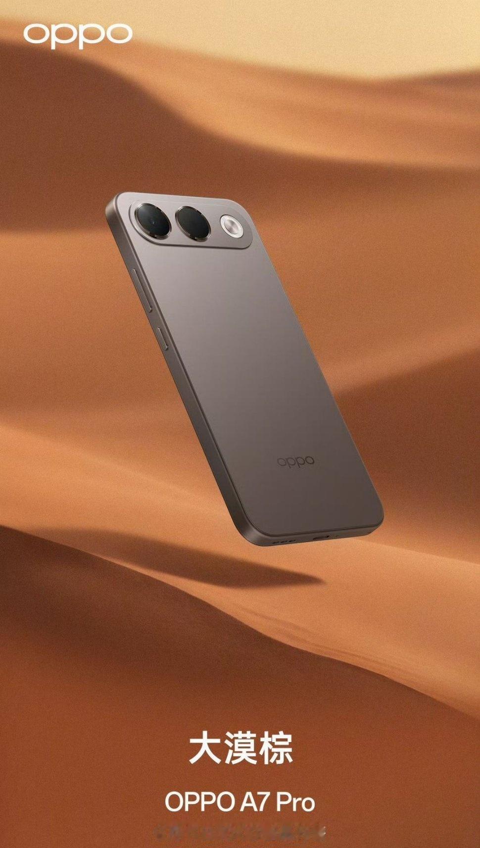 OPPO A7 Pro 三色官图公布：蓝/粉/棕

「乘风破浪」，心境昂扬向上，
