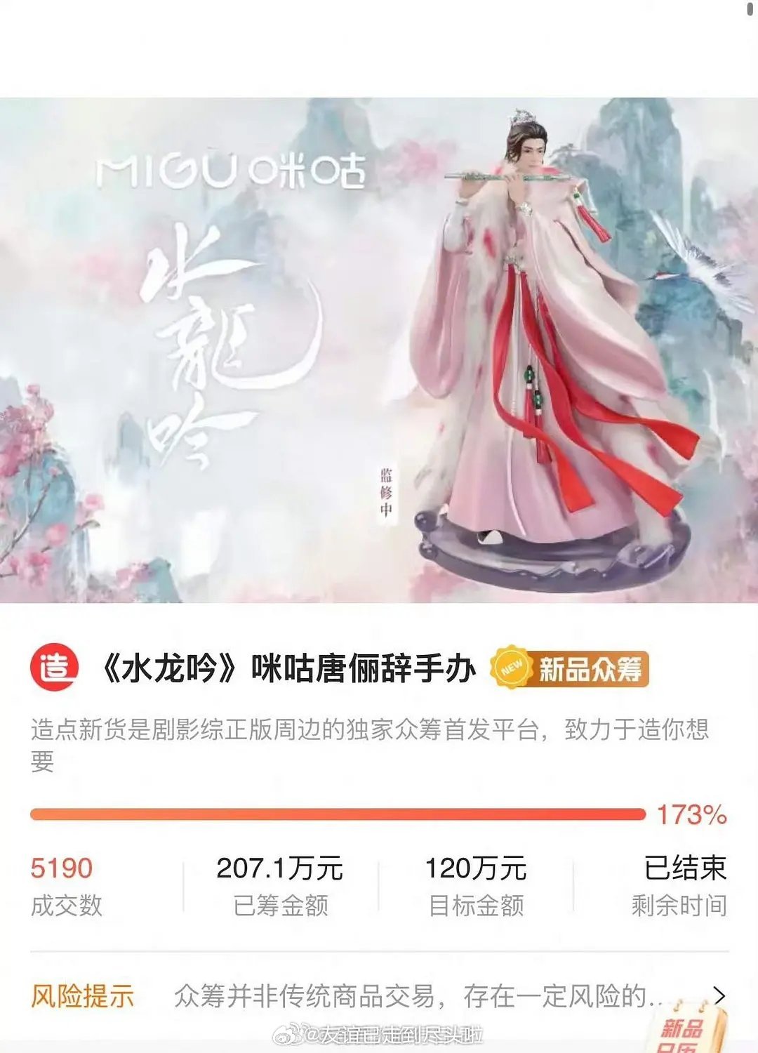 罗云熙粉丝集资200万，单价399的唐俪辞手办，第一只罗云熙授权的真人手办，仇人