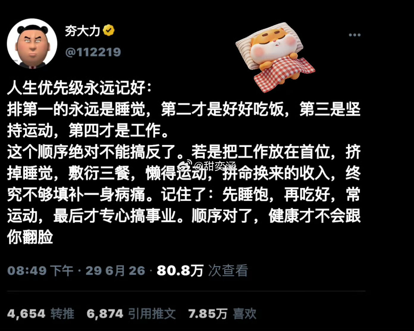 人生的优先级永远别搞错了: 