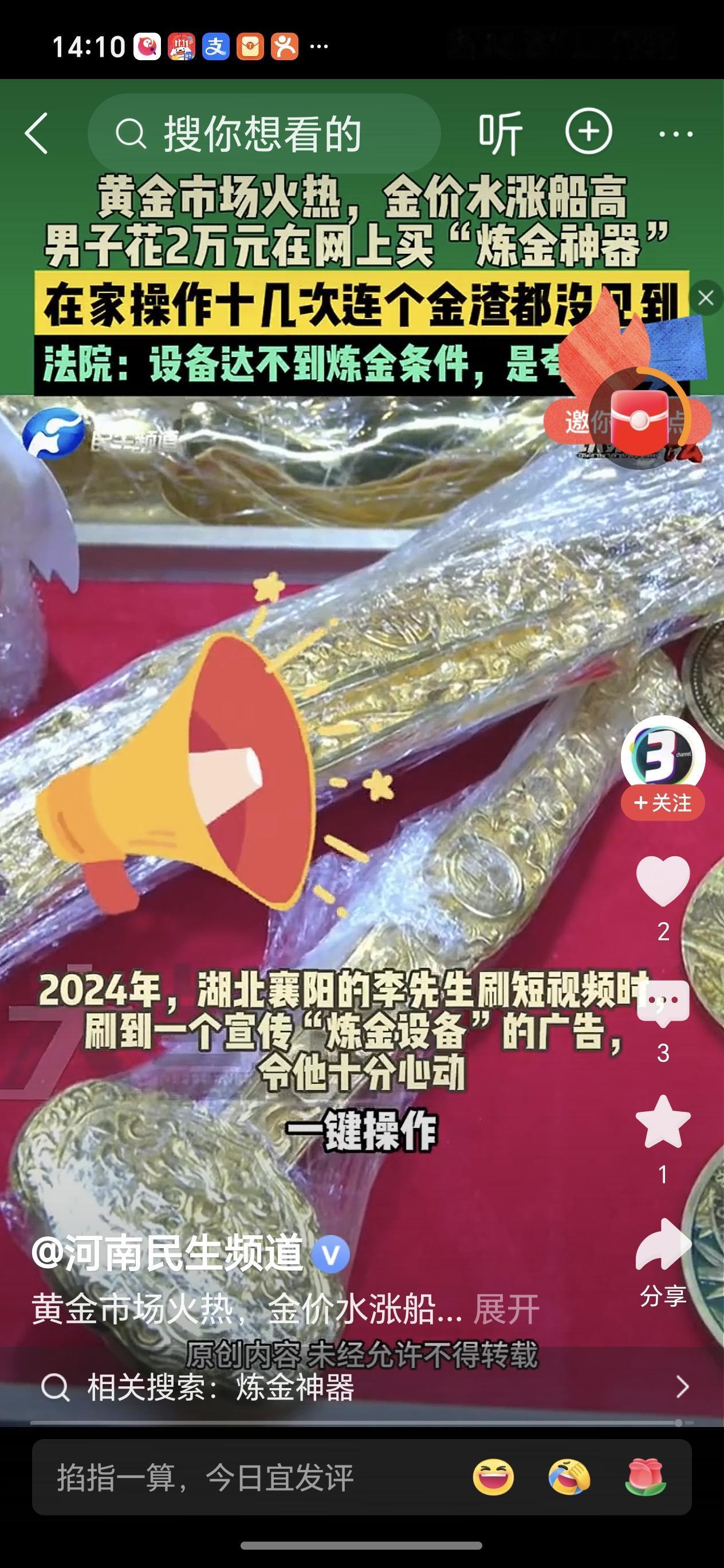 如果人人能用设备在家就炼出黄金，商家还卖炼金设备，直接用设备炼黄金岂不是更嫌钱！