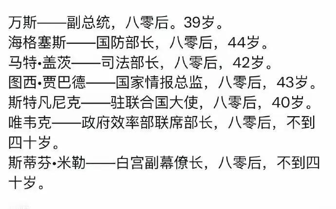 米国80后开始挑大梁了？平均40岁，对于处于如此高位来说还是太年轻了些，还好有个