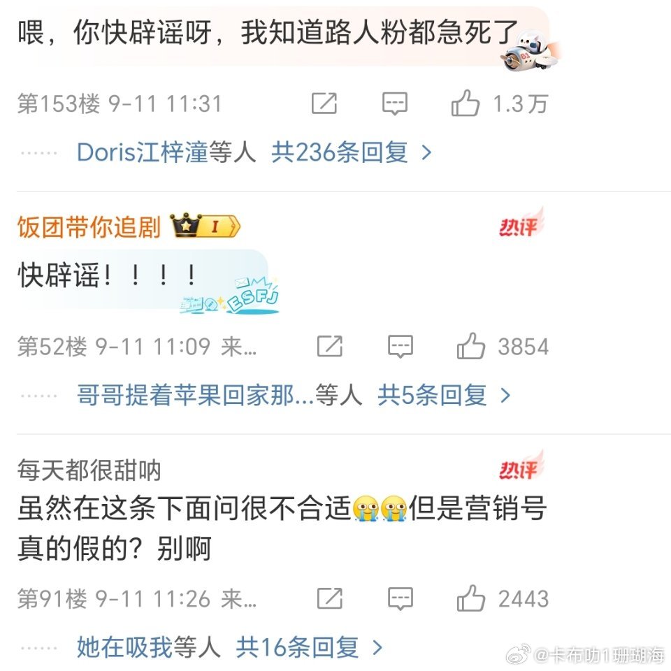 于朦胧和工作室微博评论区爆了，全是让他们快点出来辟谣的评论。 ​​​