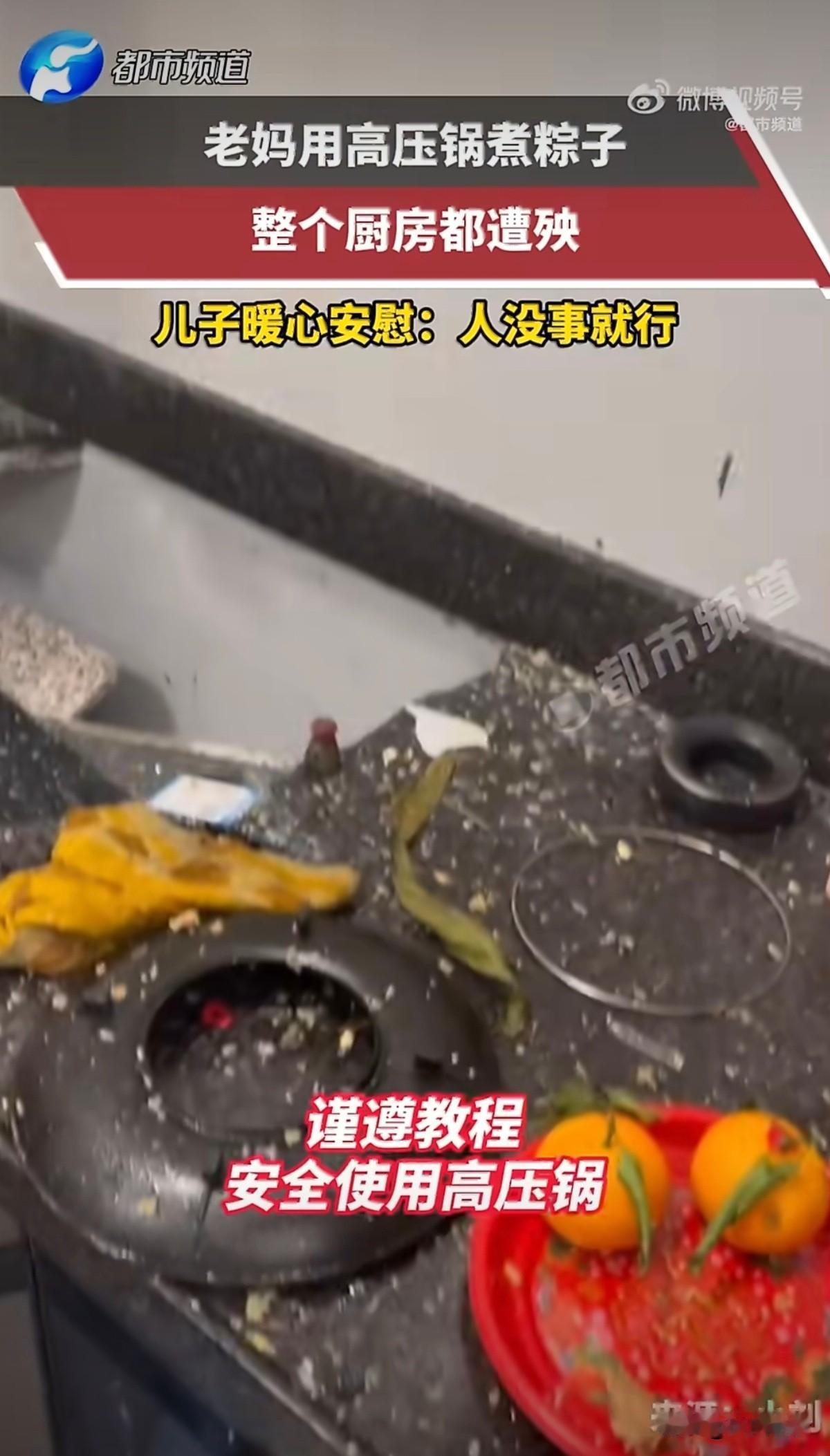 广东发生了一起高压锅煮粽子引发的意外事件。一位妈妈在家中用高压锅煮粽子时，锅体突