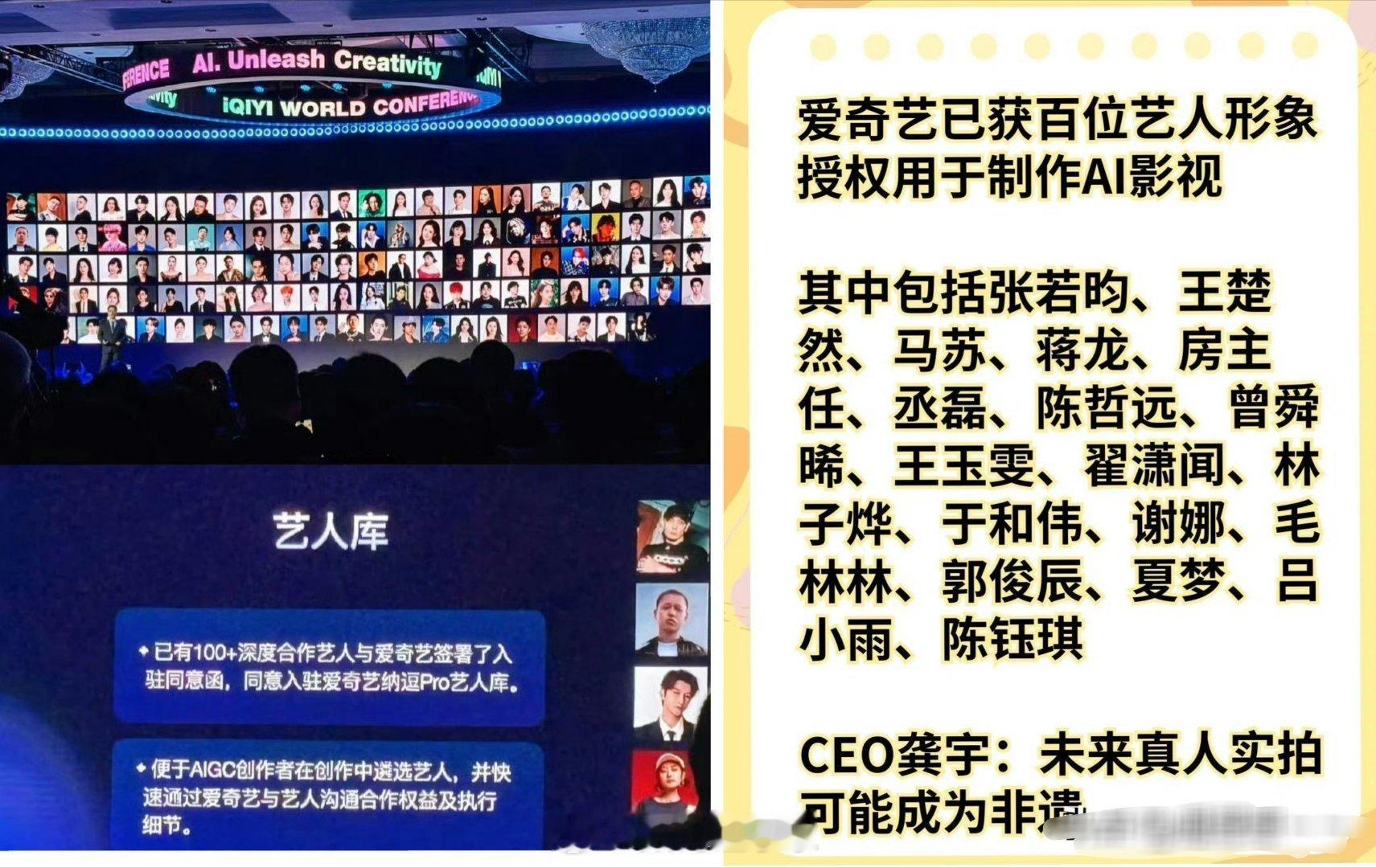 演员集体辟谣AI授权爱奇艺这波又翻车了，那句“真人实拍或成非遗”，真要以后全是A