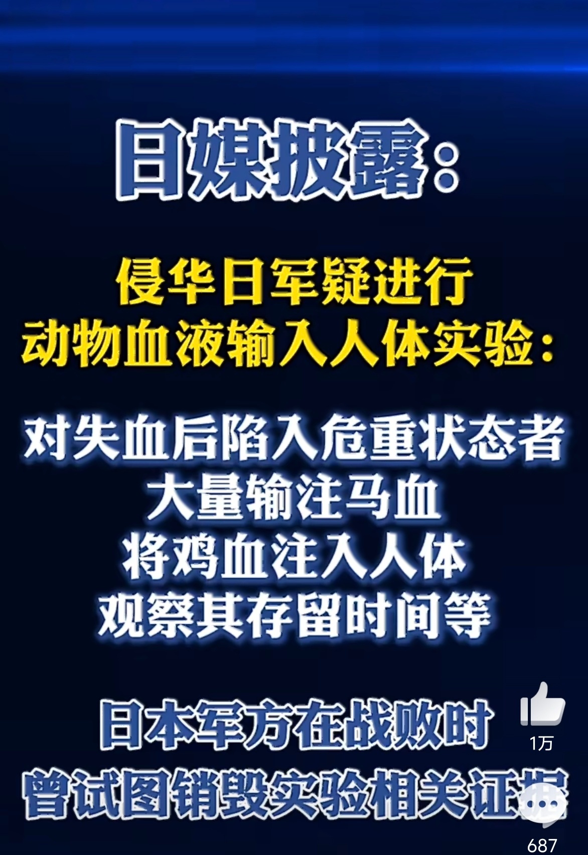 侵华日军曾实施输马血人体实验 小日子真的是丧尽天良！他们完全超出了人类这个物种道