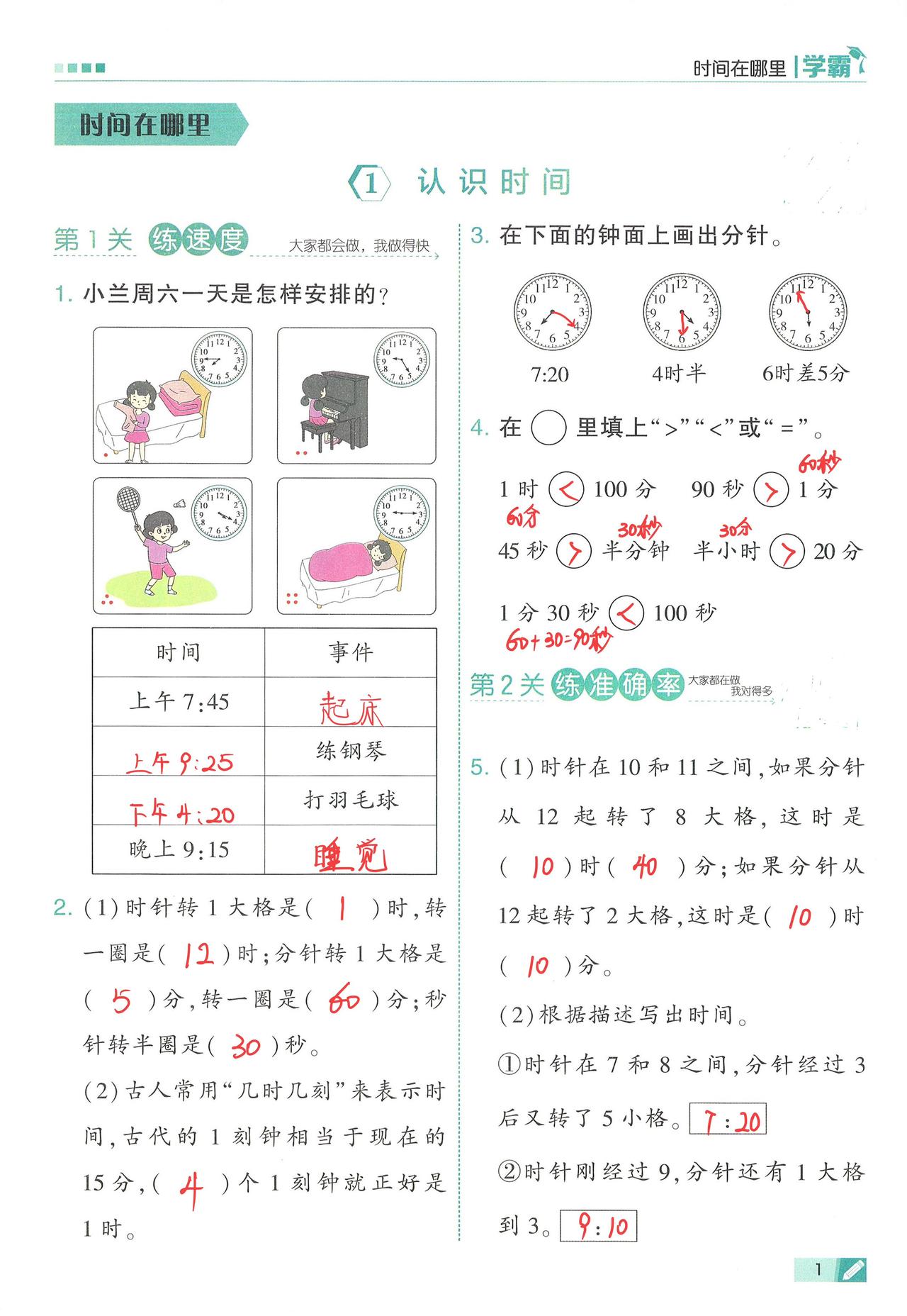二年级数学《学霸》练习册第一页讲解全网找学习搭子 学习打卡