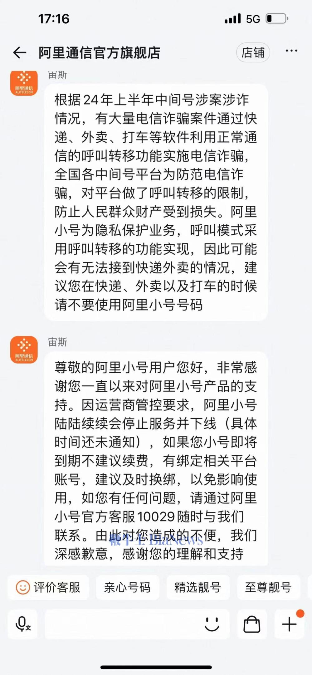阿里小号发短信对方显示什么号码呢怎么回事