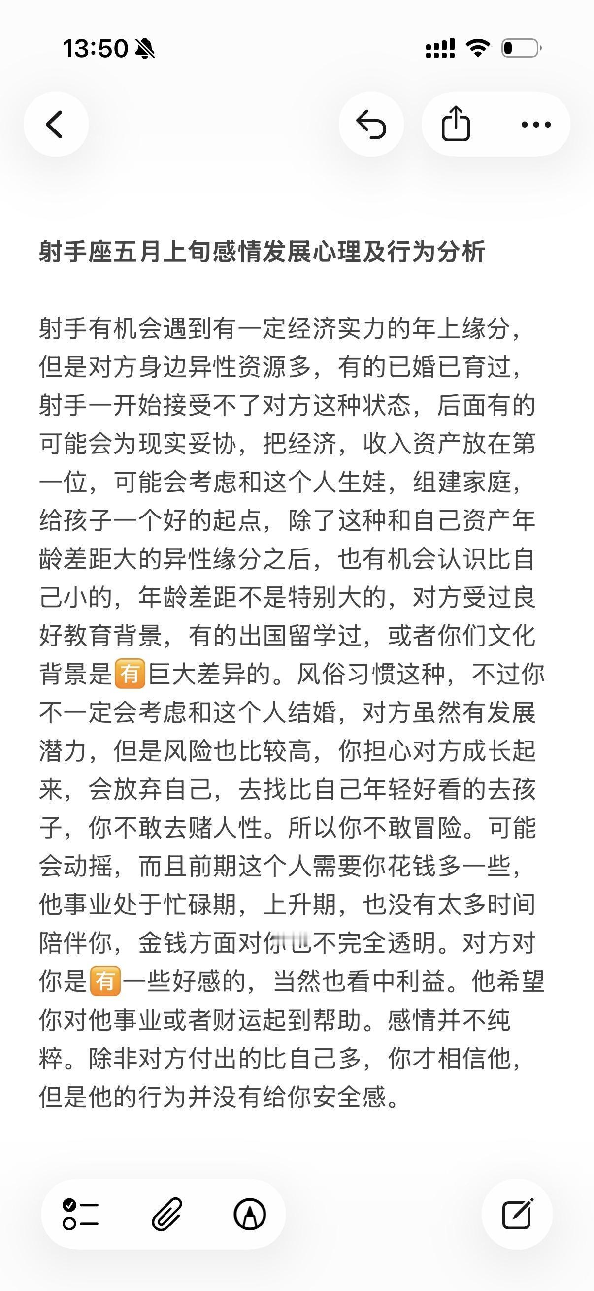 射手座感情心理学桃花