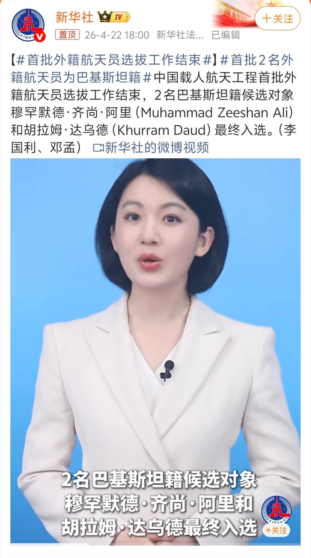 首批2名外籍航天员为巴基斯坦籍哈哈哈！最近巴巴羊表现出色，这次大哥带你飞…飞出地