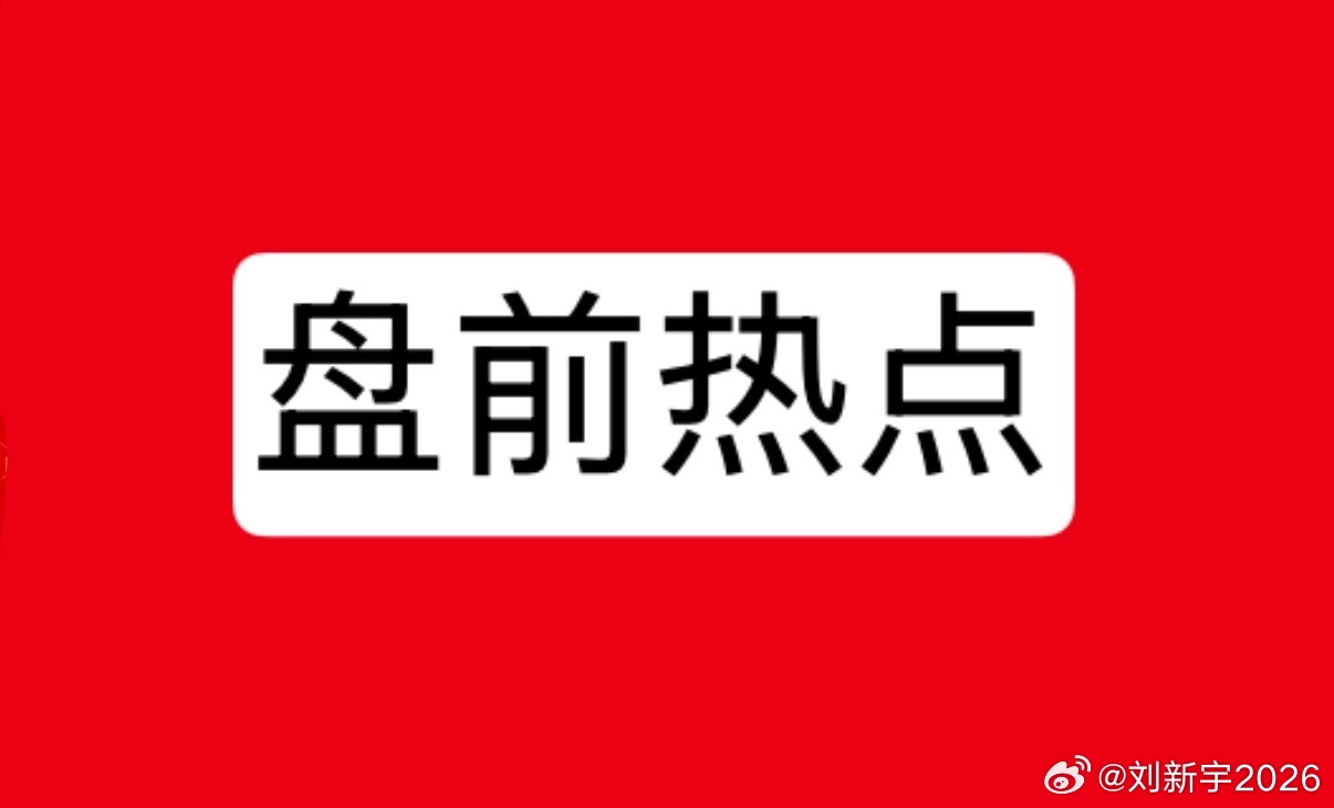 明天热点一、EML光芯片光迅科技、中际旭创、新易盛、天孚通信、博创科技、源杰科技