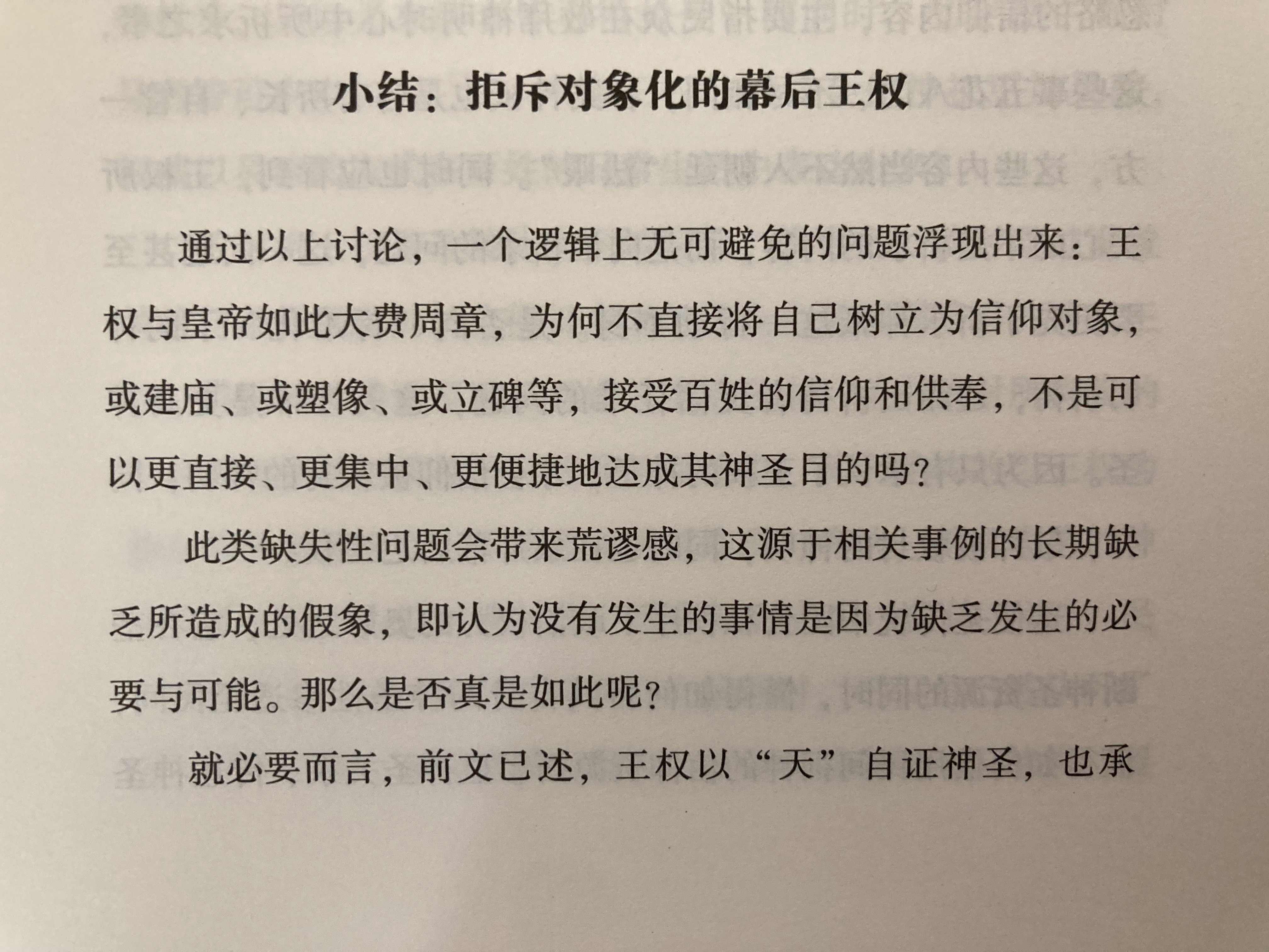 为什么古代朝廷没有将王权和皇帝树立为民间的直接信仰对象？「 神圣的基本要求是不被