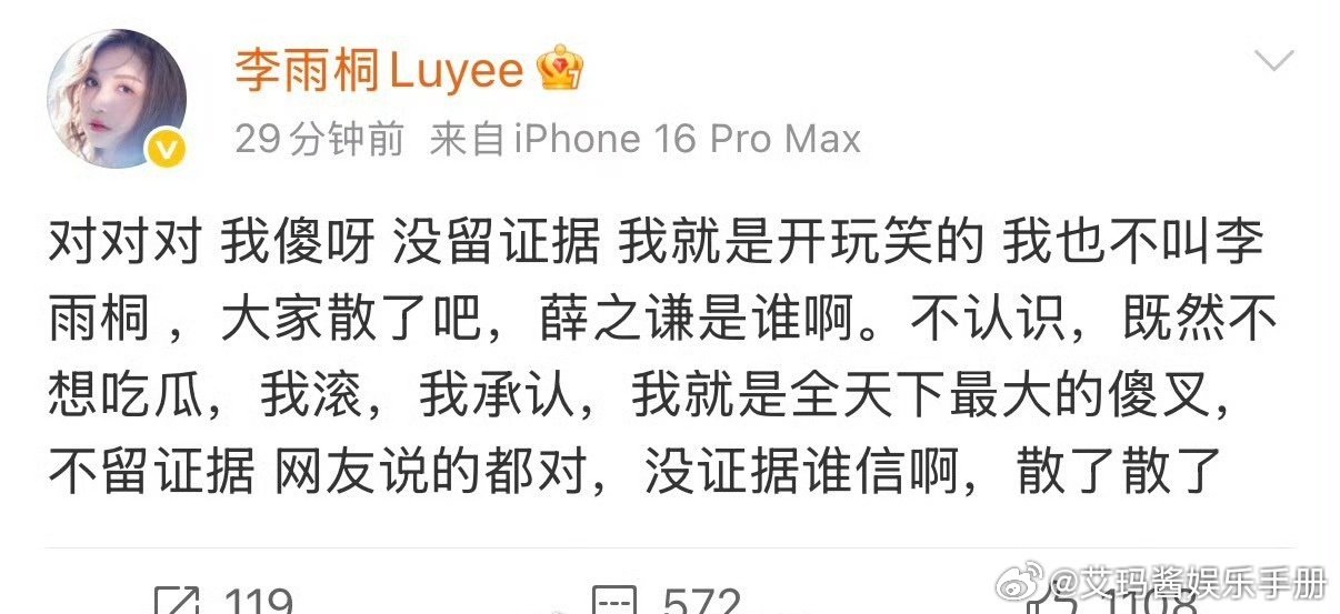 盘点今日李雨桐爆料薛之谦🍉！1、李雨桐喊话薛之谦：想要联合高磊鑫一起揭开他的真