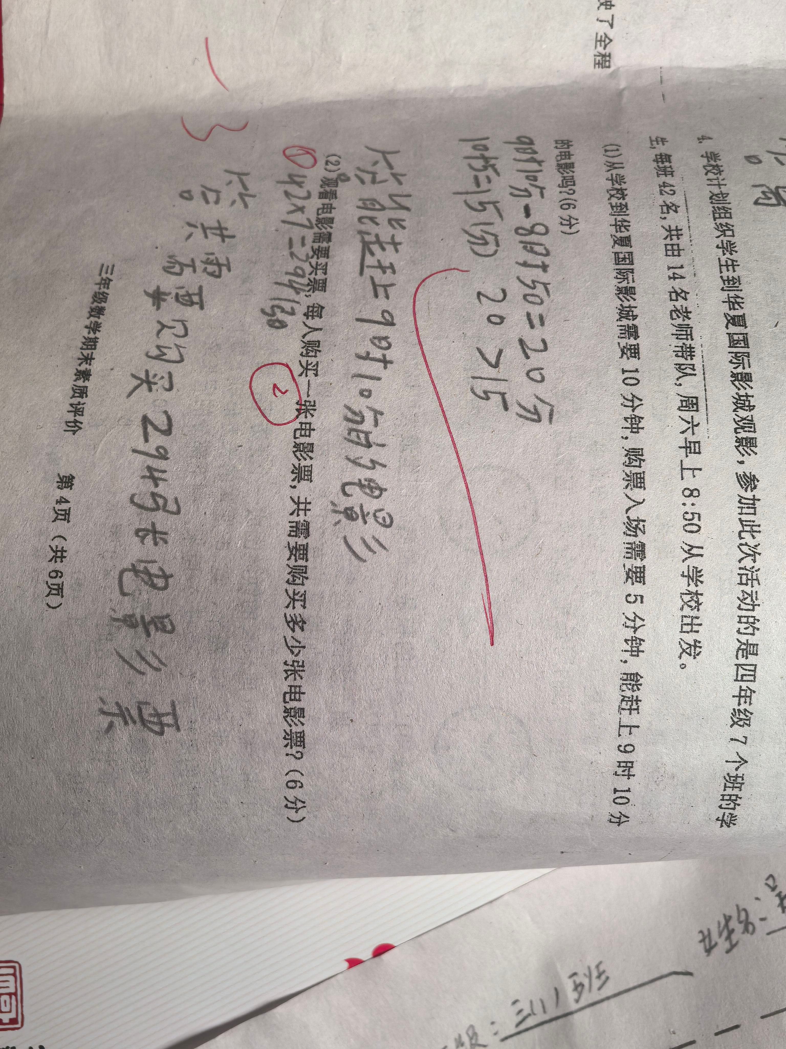 被娃笑死，我说为什么不加上老师的电影票，娃说，据他观察，他们去看电影，老师们都不