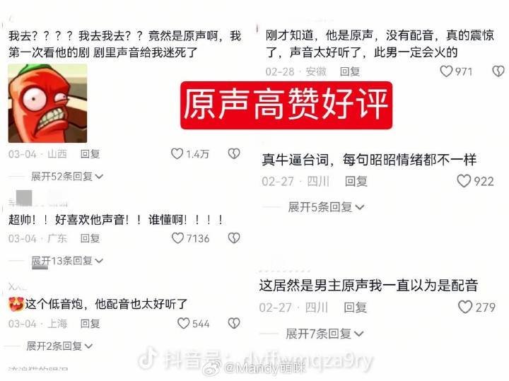 周翊然原声台词很好，上一部剧原声全网好评，支持翘楚也用原声台词 