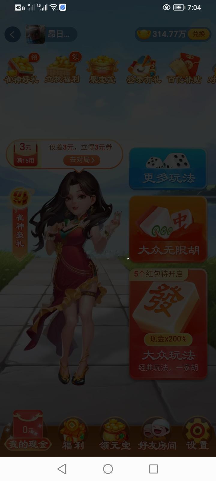 网不好，麻将输了。别提了，网不好，手机天天发烫