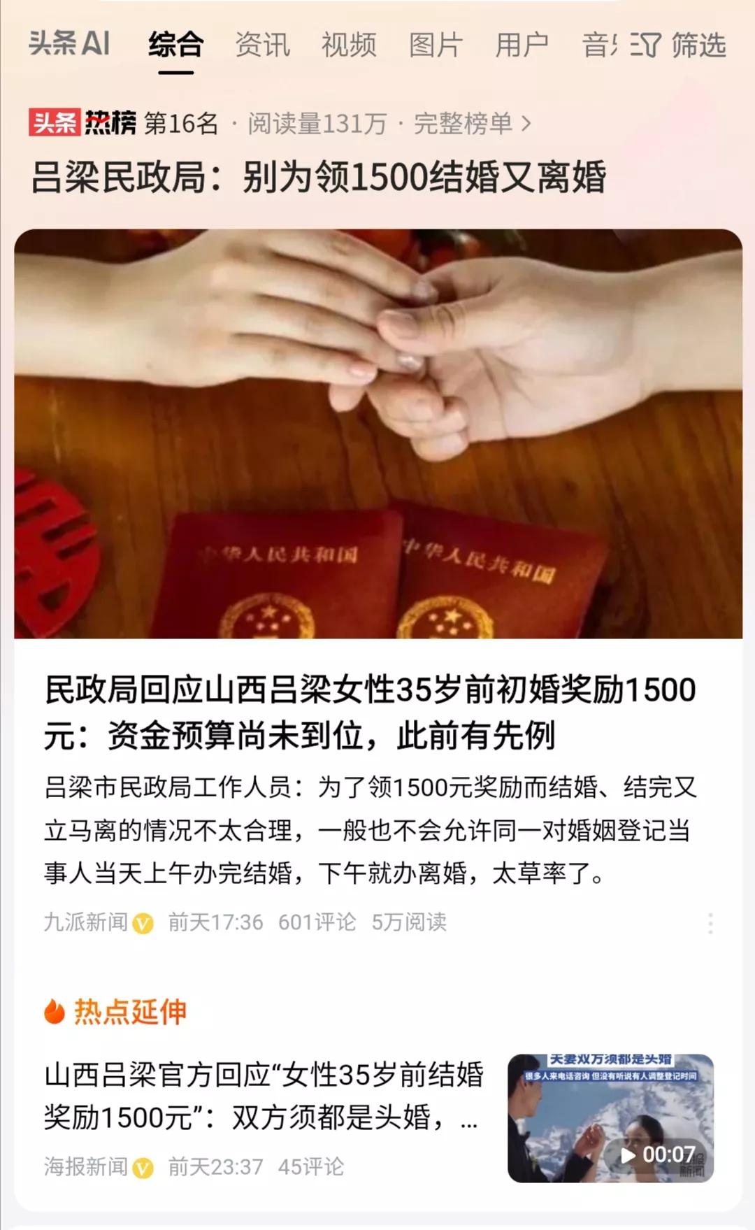 1500元就能鼓励结婚？把1500元的威力想得太大了了吧？还明确只能奖励初婚，目