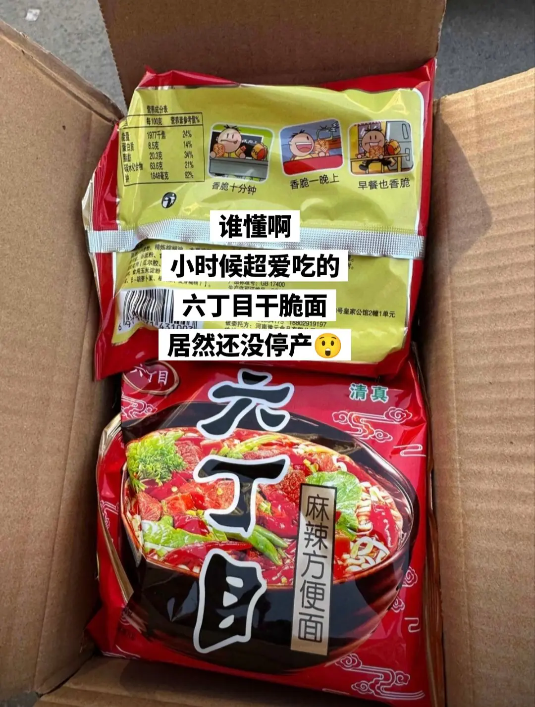 还是童年的味道，好吃😋。