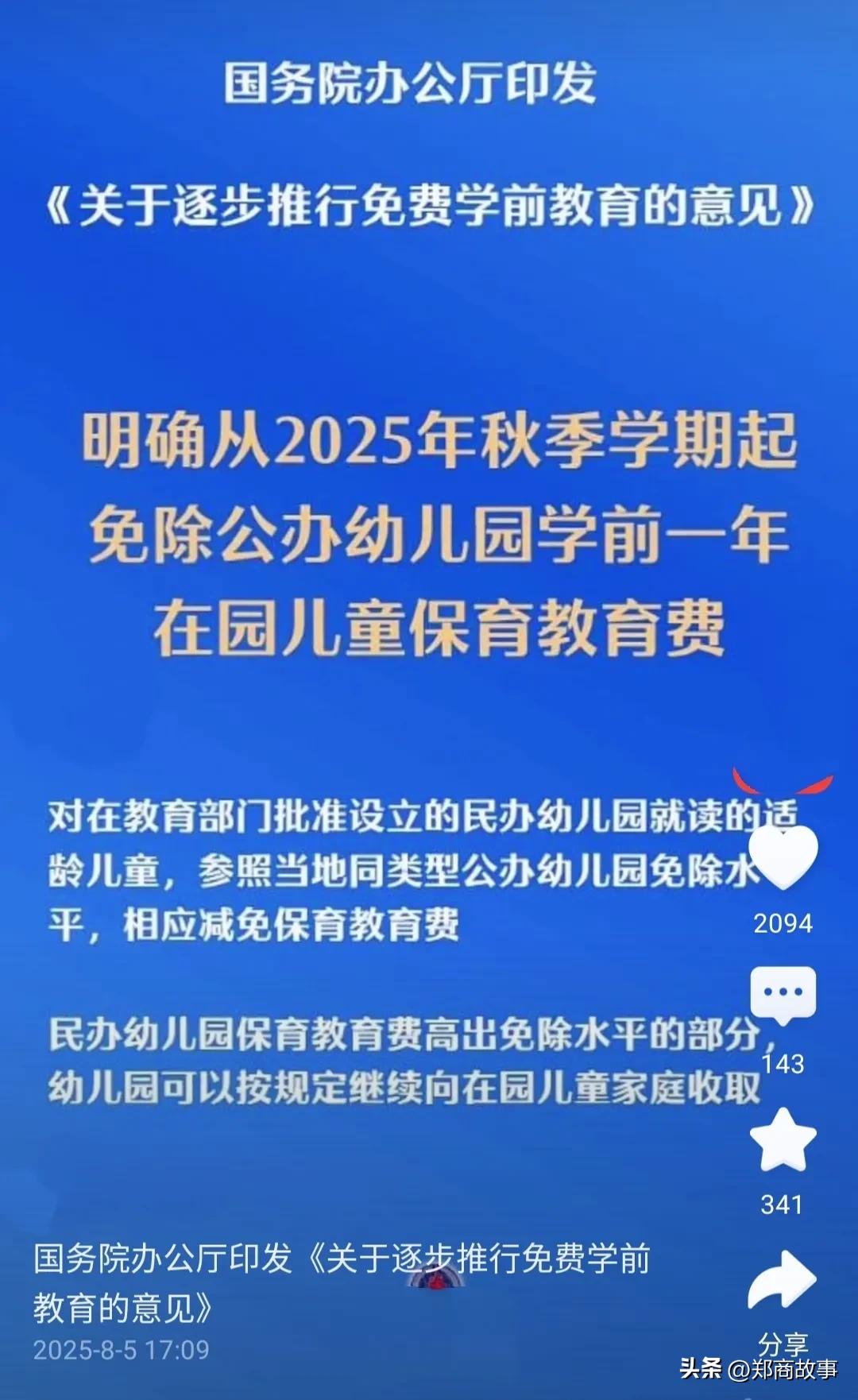 国家对公立幼儿园孩子学费减免政策的说明
真的能成愁死语文老师了。

我来解释下-