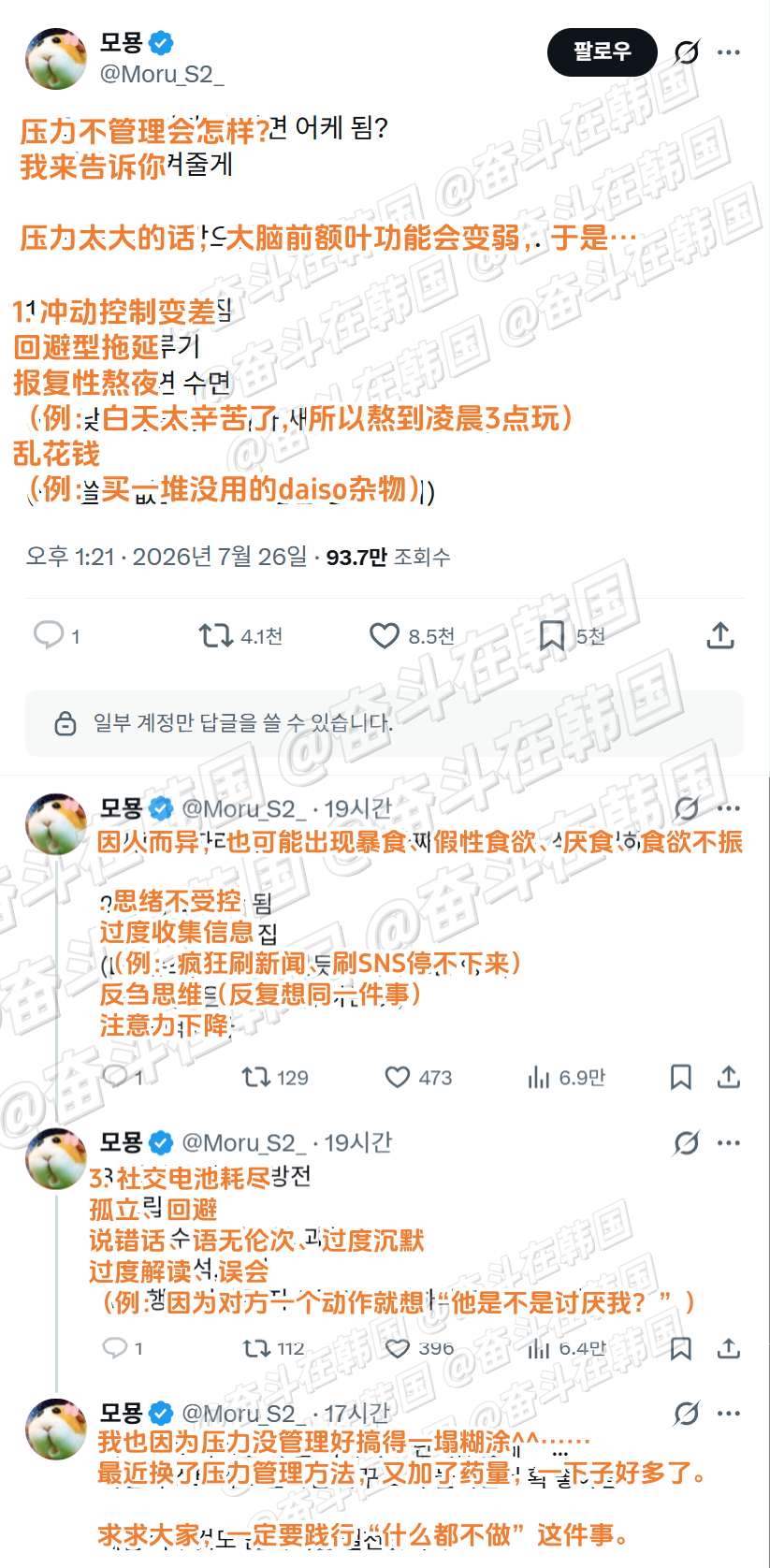 压力不管理会怎样呢？ 海外新鲜事 热点现场