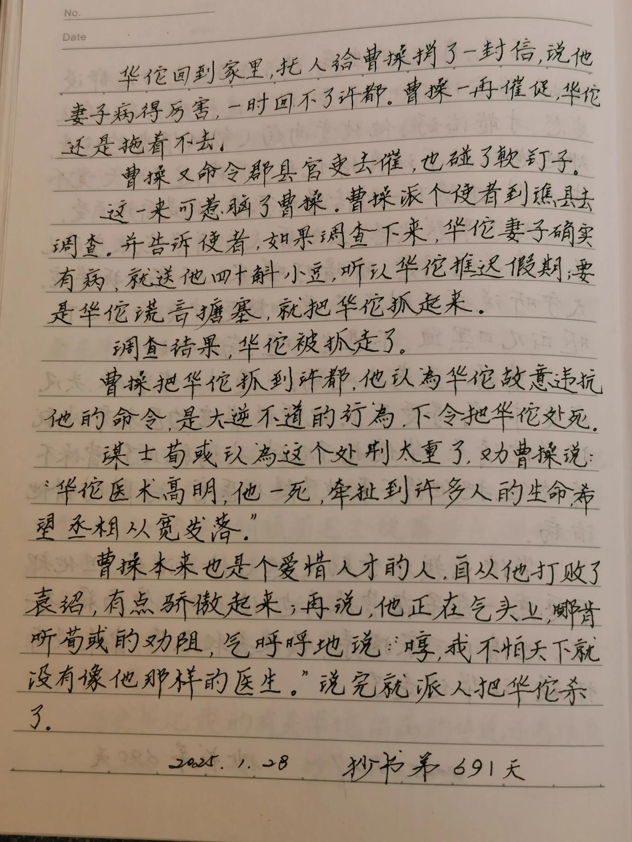 分享抄书感悟。 抄书可以静心 
         今天除夕，忙里偷闲抄段书，用抄