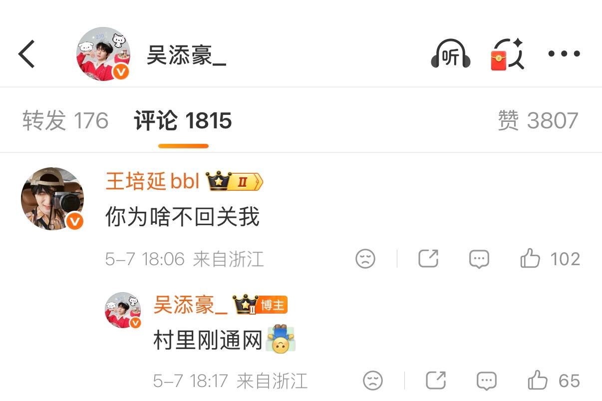 李柯以王培延在吴添豪微博维权 看评论区笑到扶墙!李柯以在线维护肖像权,王培延在线