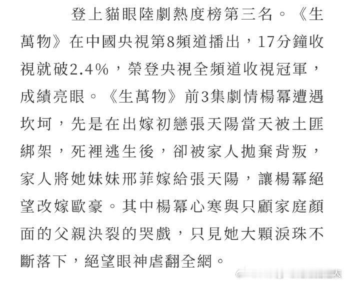 港媒称杨幂眼神戏获赞感染力超强 剧中杨幂眼神流转间，情绪层层递进，超强感染力让角