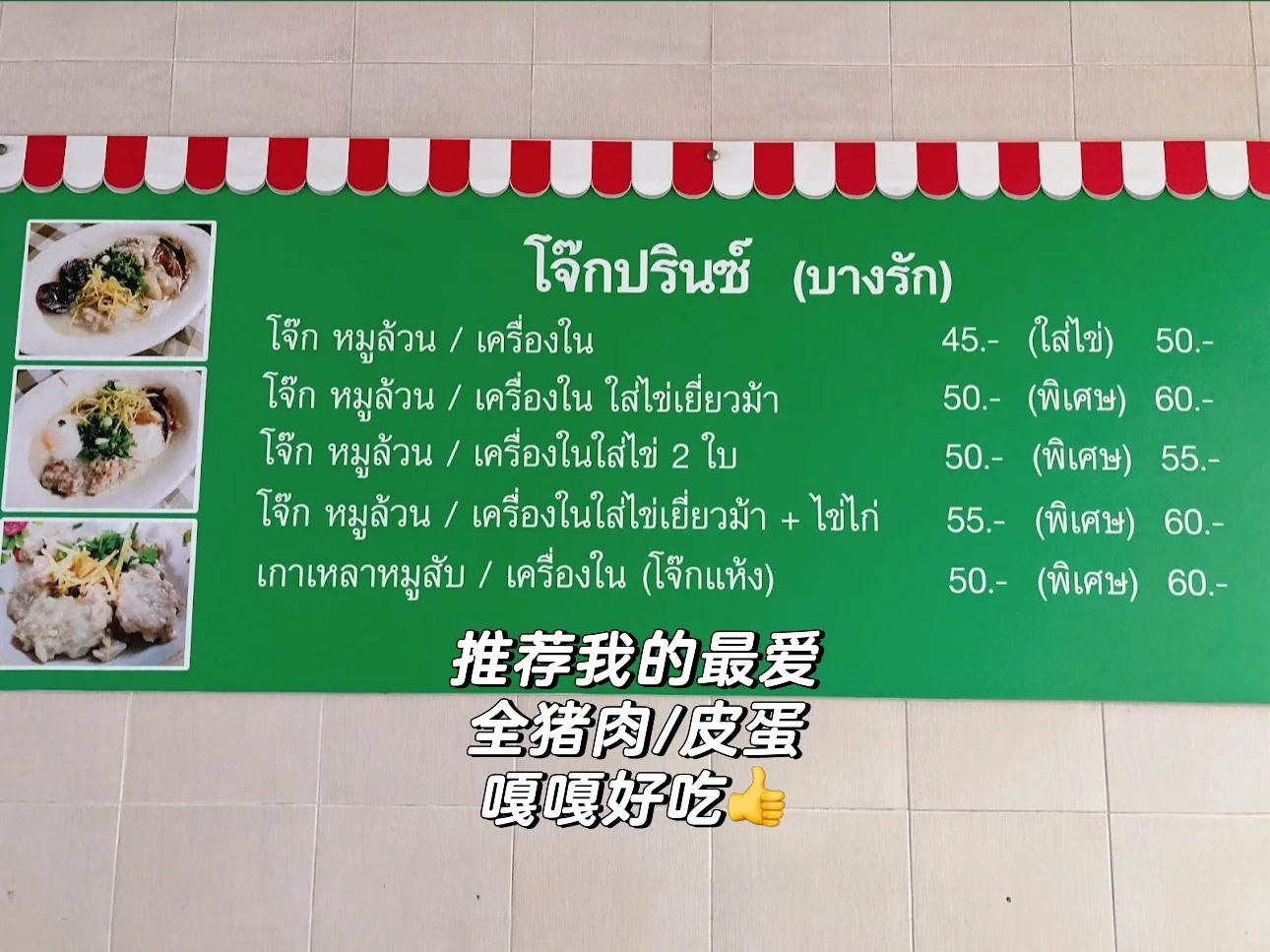 没白来好吃👍曼谷藏在巷子里的local早餐店