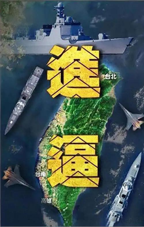 台当局还在等外援？
“关门打狗”封死退路，“围点打援”敲碎幻想，统一只差时机？