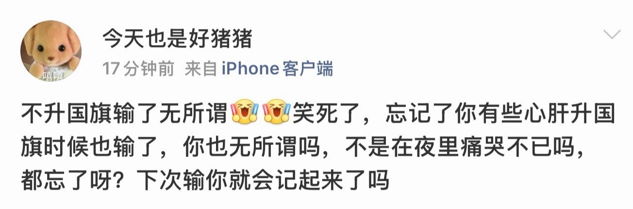 我从来没有因为谁输球我哭过啊我从来没因为输球哭过又不是我输！ ​​​