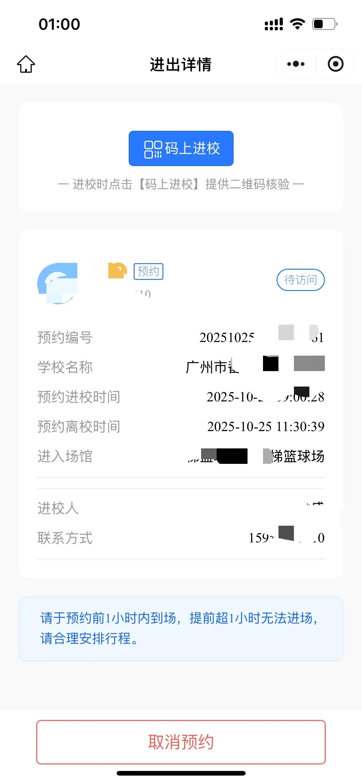 为了庆祝大湾区全运会
广州把中小学的体育馆运动场向市民开放了
，算是全运会小礼包