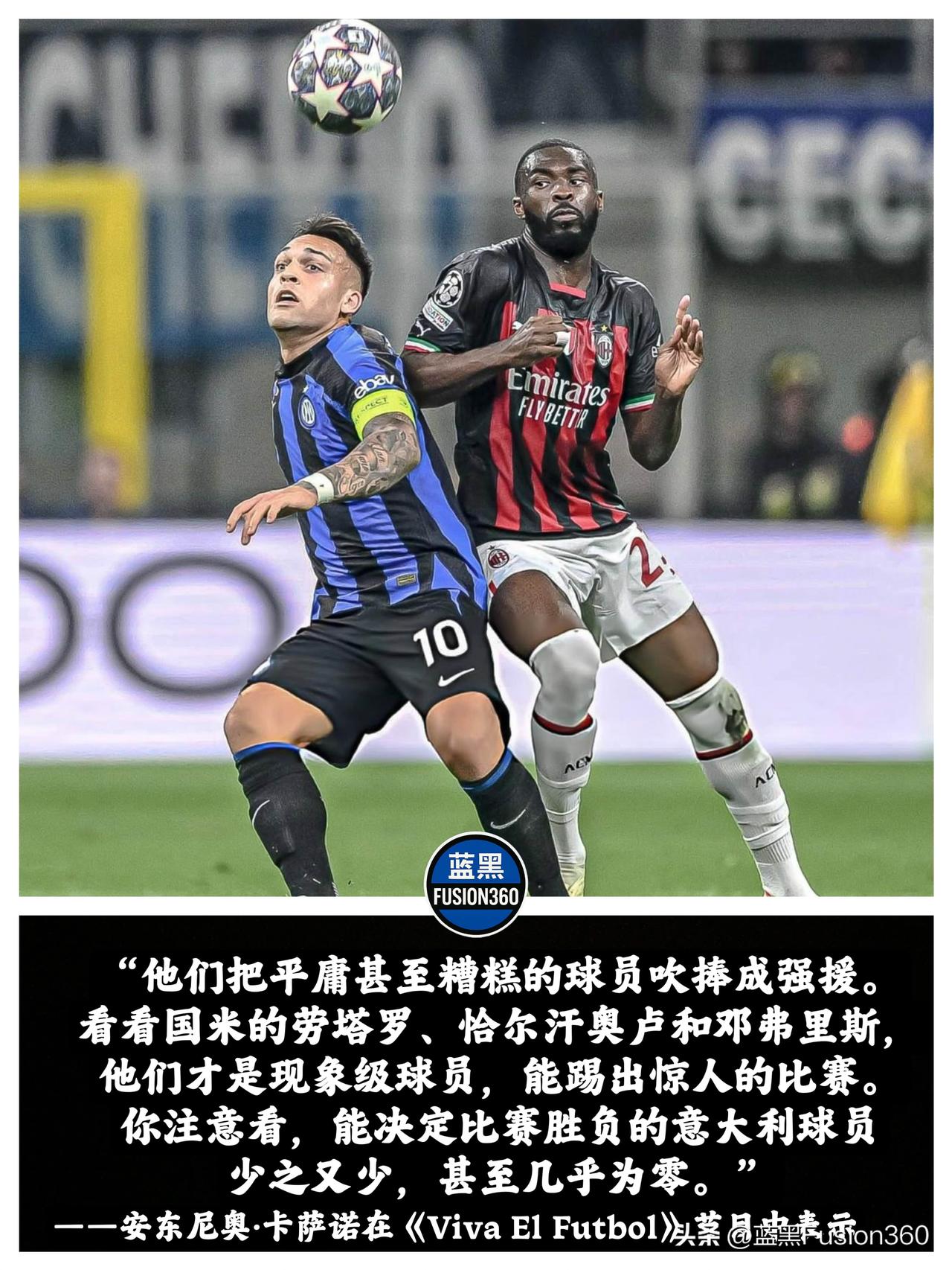 卡萨诺扯下本土青训遮羞布！国米外籍三核成标杆，意国脚面临残酷实力审视

卡萨诺在