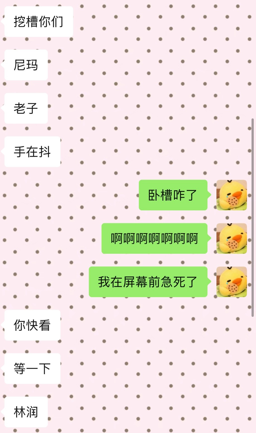 卧槽我急死了，我蜜儿前线播报啊啊啊啊啊 