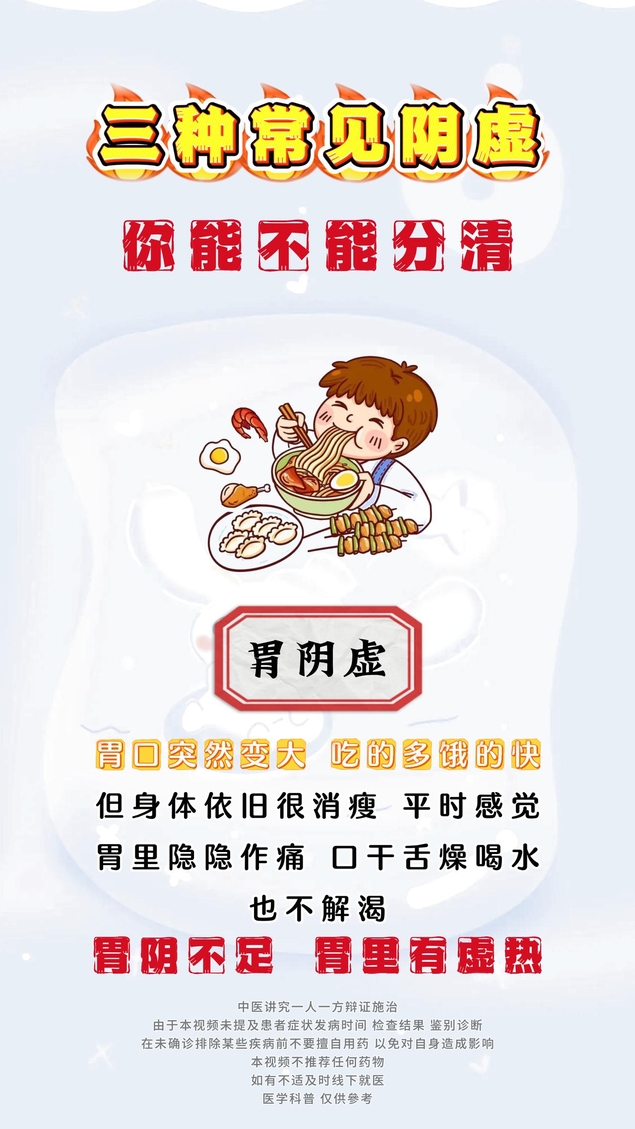 三种常见阴虚，你能不能分清！#中医##健康科普##男性健康#
