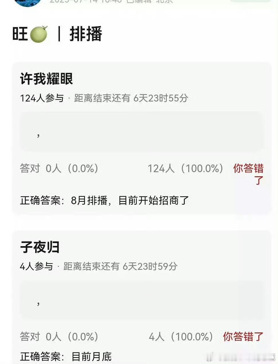 许凯田曦薇《子夜归》，7月底，赵露思陈伟霆《许我耀眼》，8月排播 ​​​