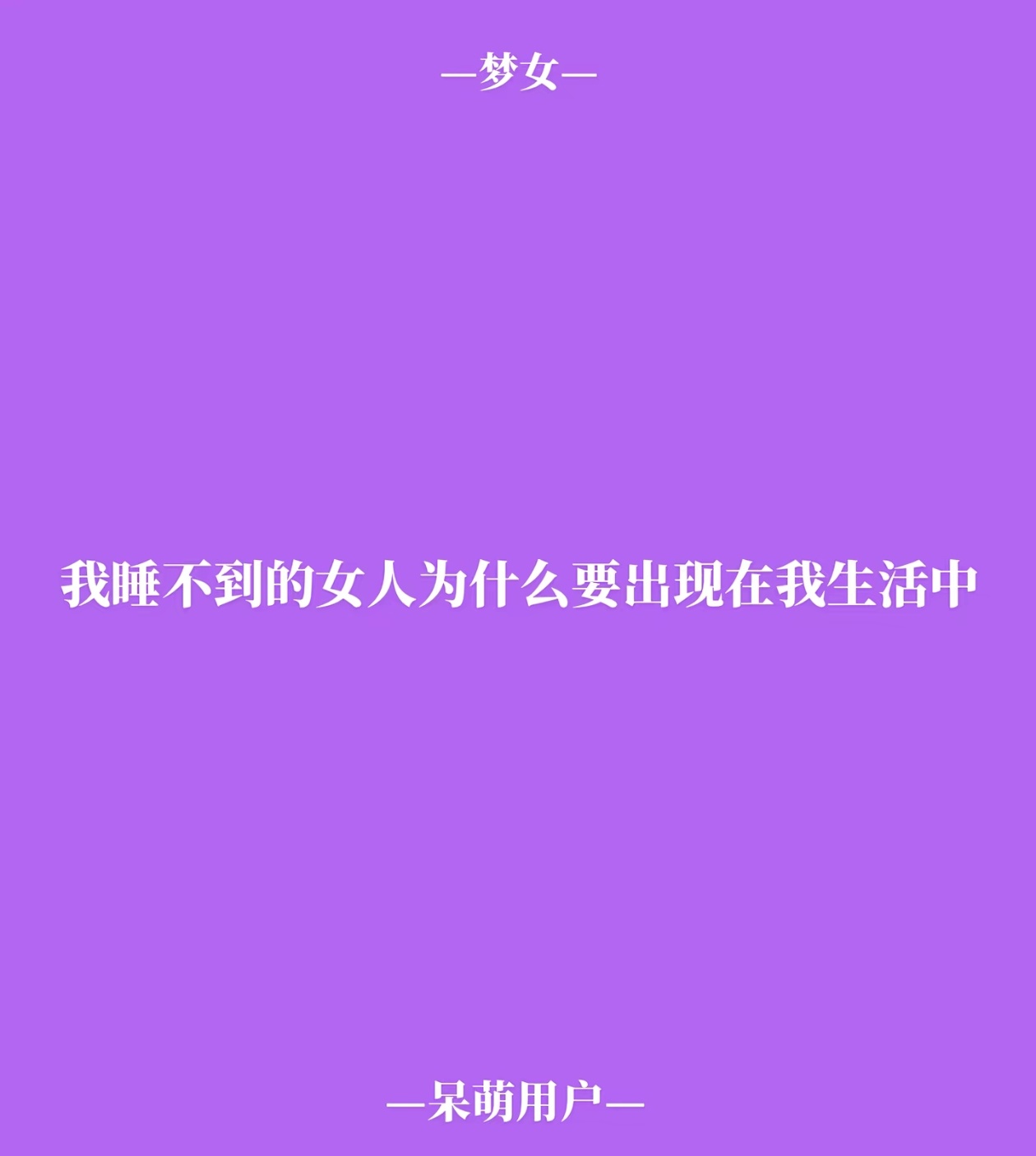 南京女人大邱女人大阪女人通通得给我一个交代 