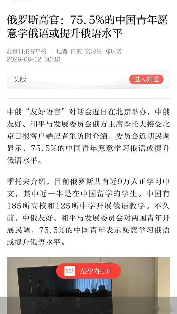 俄罗斯官员：“75.5%的中国青年愿意学俄语或提升俄语水平” 