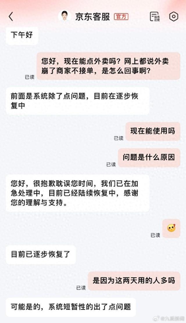 【#京东外卖崩了#？客服：目前已经陆续恢复中】4月22日，有网友反映称#京东外卖