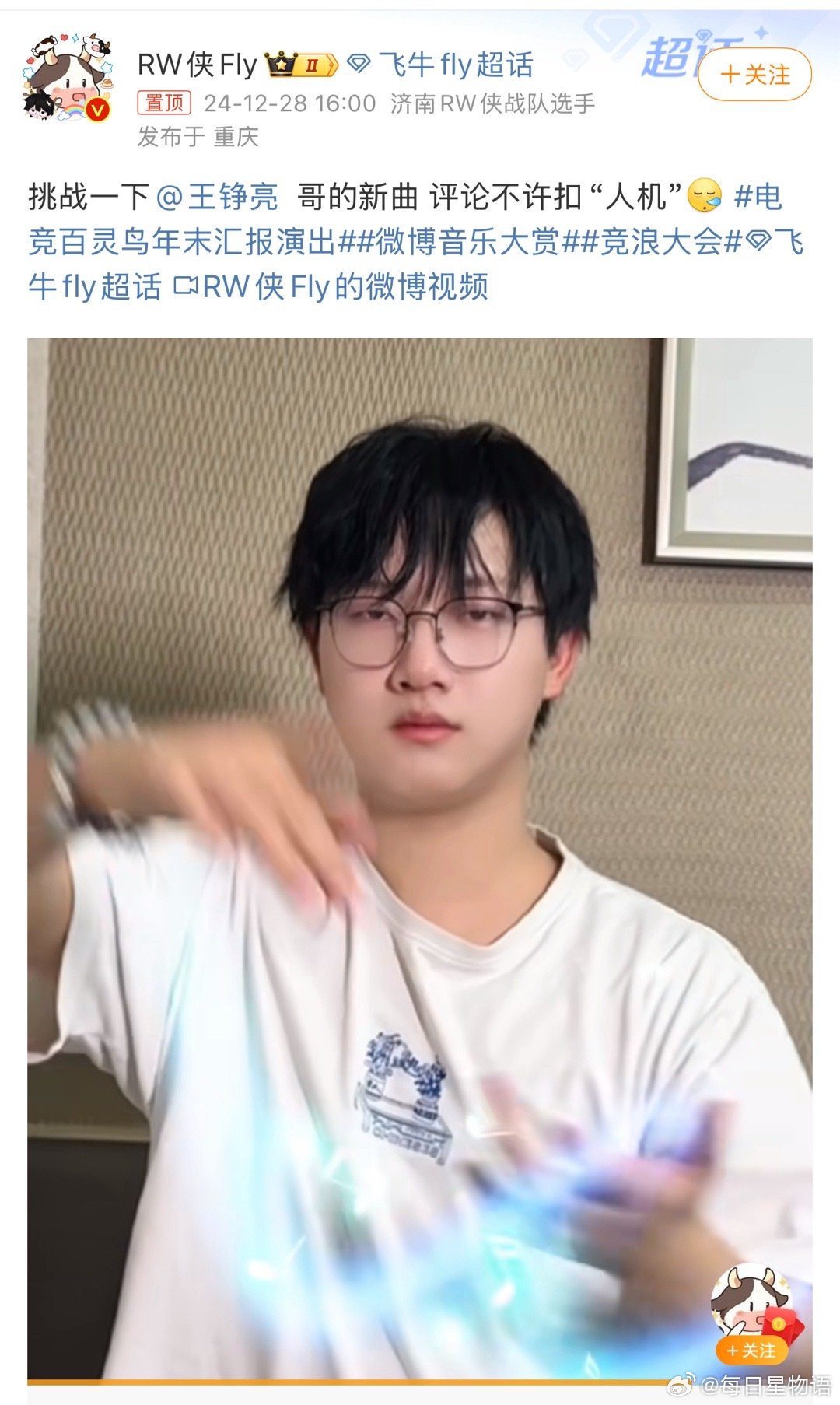 Fly挑战王铮亮新曲  电竞选手跨界挑战，完美演绎新歌《一起跳》的手势舞，令人眼